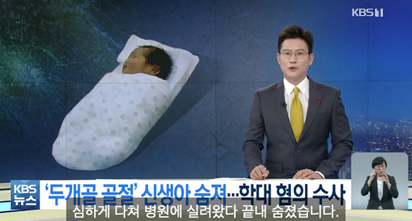 韩国一出生47天婴儿颅骨骨折身亡 疑被父母虐待致死