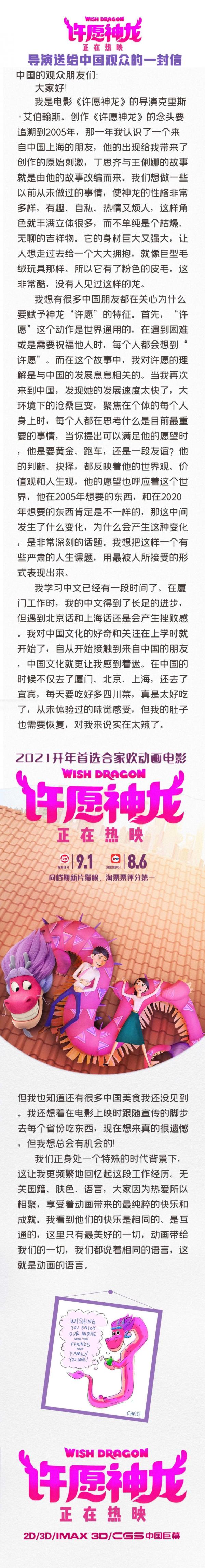 《许诺神龙》将成2021上映首部破亿电影 导演写长信自称中国文化迷弟