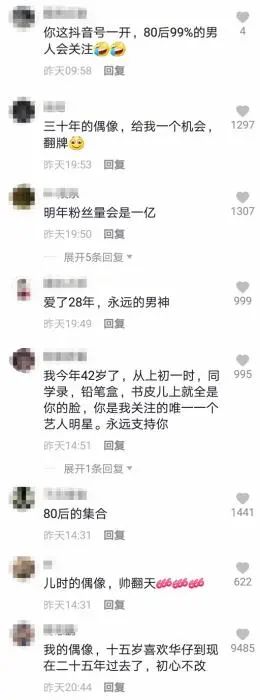 刘德华两天涨粉三千万，真·顶流的魔力在哪儿？