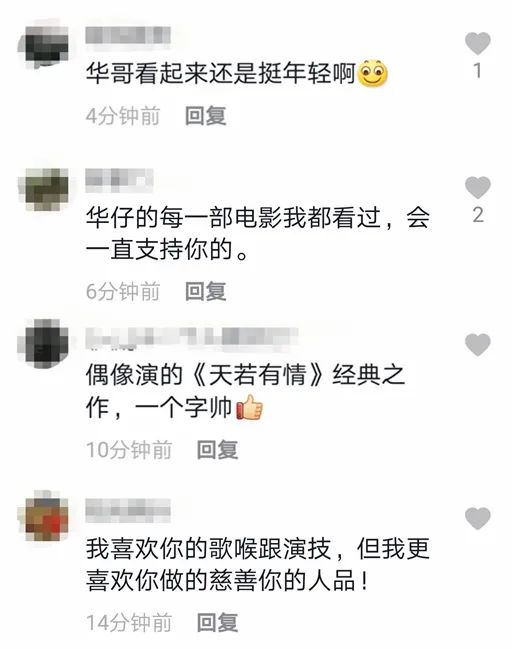 刘德华两天涨粉三千万，真·顶流的魔力在哪儿？