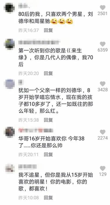 刘德华两天涨粉三千万，真·顶流的魔力在哪儿？