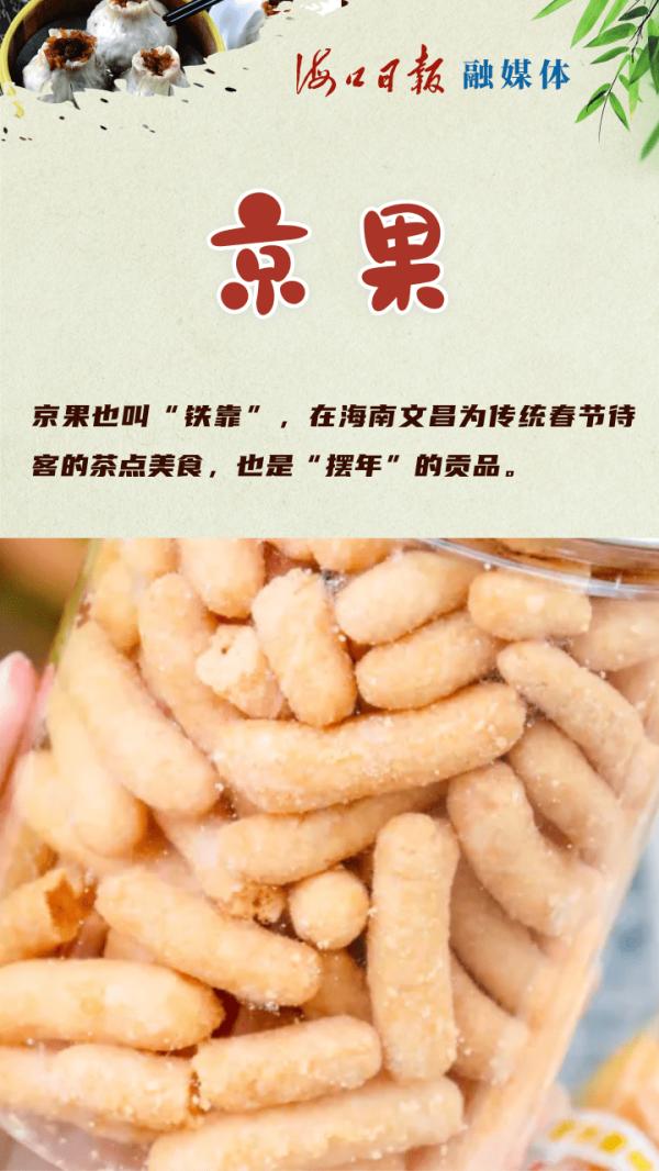 舌尖上的海南春节，这些美食习俗你get了吗？