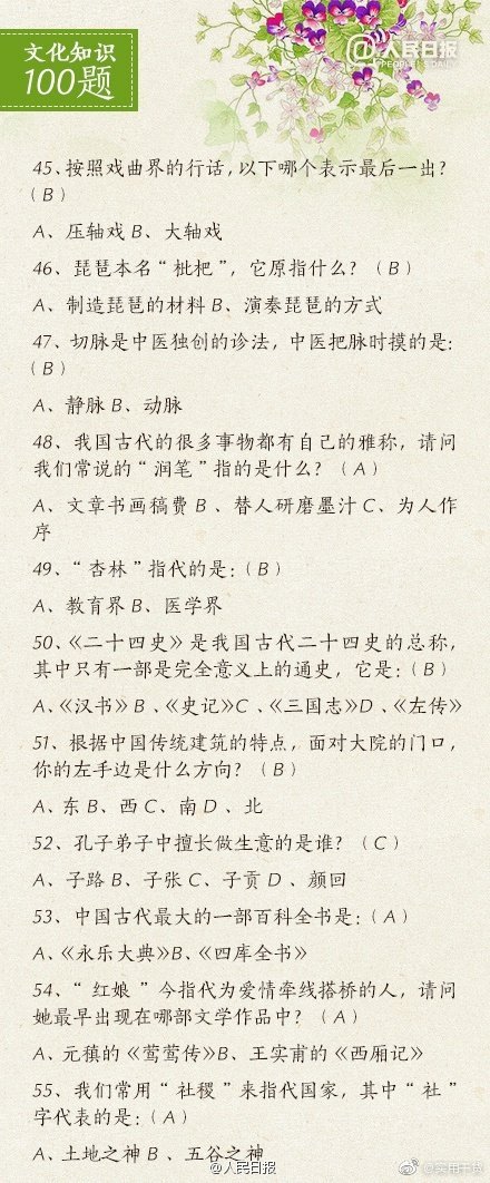 一起涨知识！文化知识100题