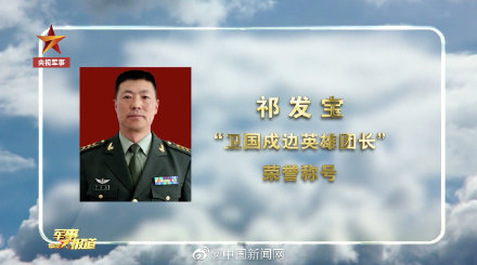 衛國戍邊英雄官兵照片公佈