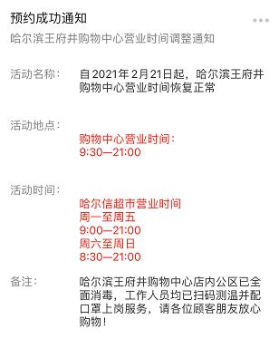 哈尔滨开售23日电影票！这些景区、阛阓、公交也归附如常……