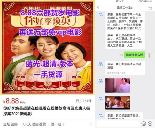 8.8元可看《你好，李焕英》《唐东谈主街探案3》，还能收货？真相来了