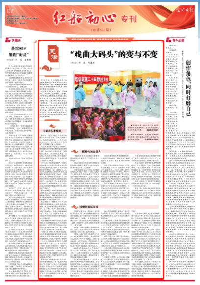 光明日报 | 天津“戏曲大码头”的变与不变