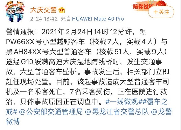 实载9人)途经g10绥满高速大庆湿地跨线桥时,发生交通事故,大型普通客