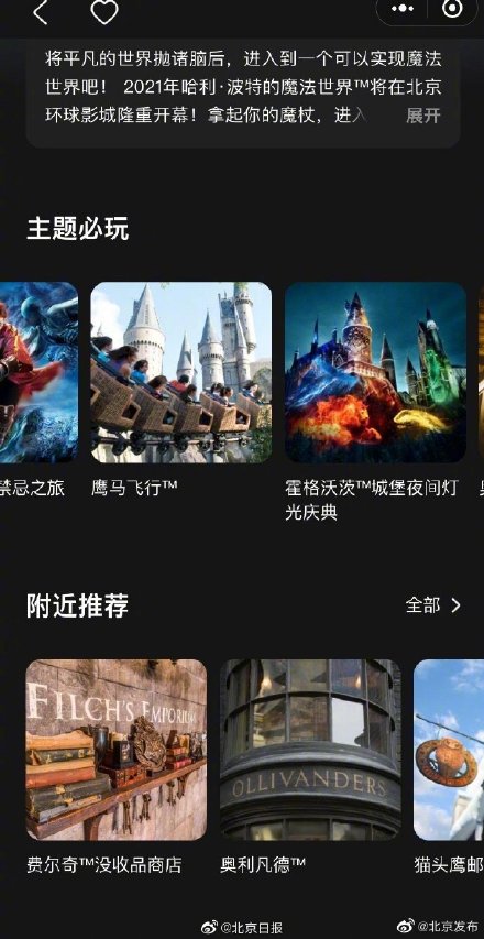 北京巨匠影城各主题景区游玩技俩公布！APP试运行版上线