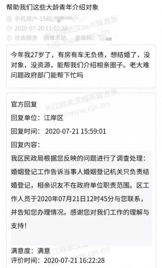 找政府分拨对象的小伙上热搜，有密斯“求坚毅”