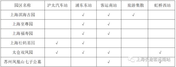 【交通】清明小长假长途汽车票即将开售，可网络及手机购票