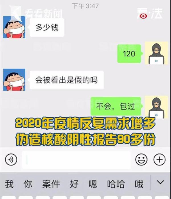 男子偽造90餘份核酸檢測陰性報告