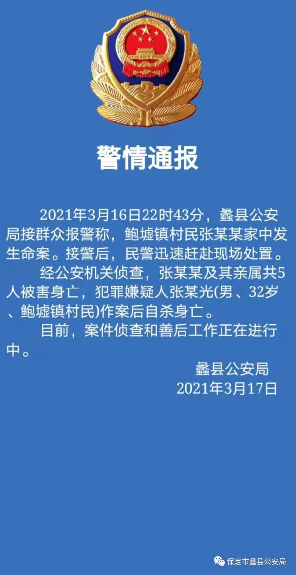 3月17日,河北保定蠡县公安局发布警情通报,3月16日22时43分,蠡县公安