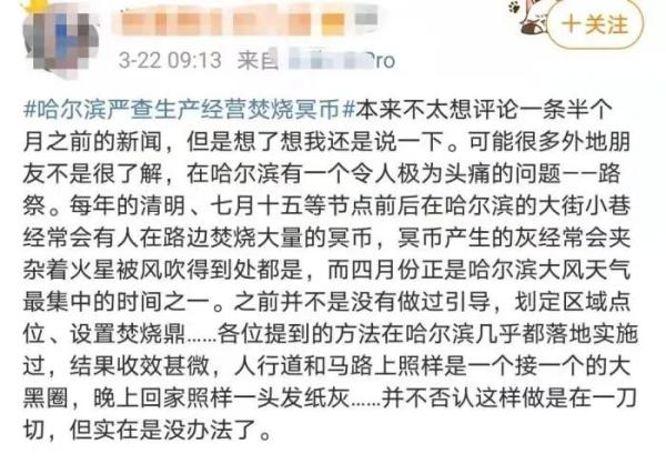 要求清明祭扫“无纸可烧”！哈尔滨城市管理规定引争议