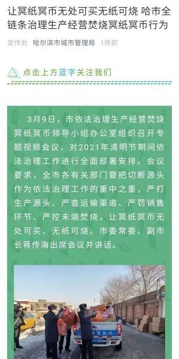 要求清明祭扫“无纸可烧”！哈尔滨城市管理规定引争议