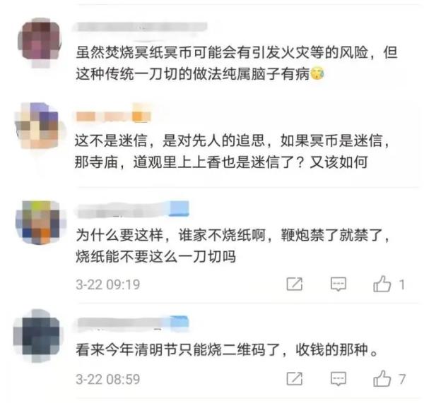 要求清明祭扫“无纸可烧”！哈尔滨城市管理规定引争议