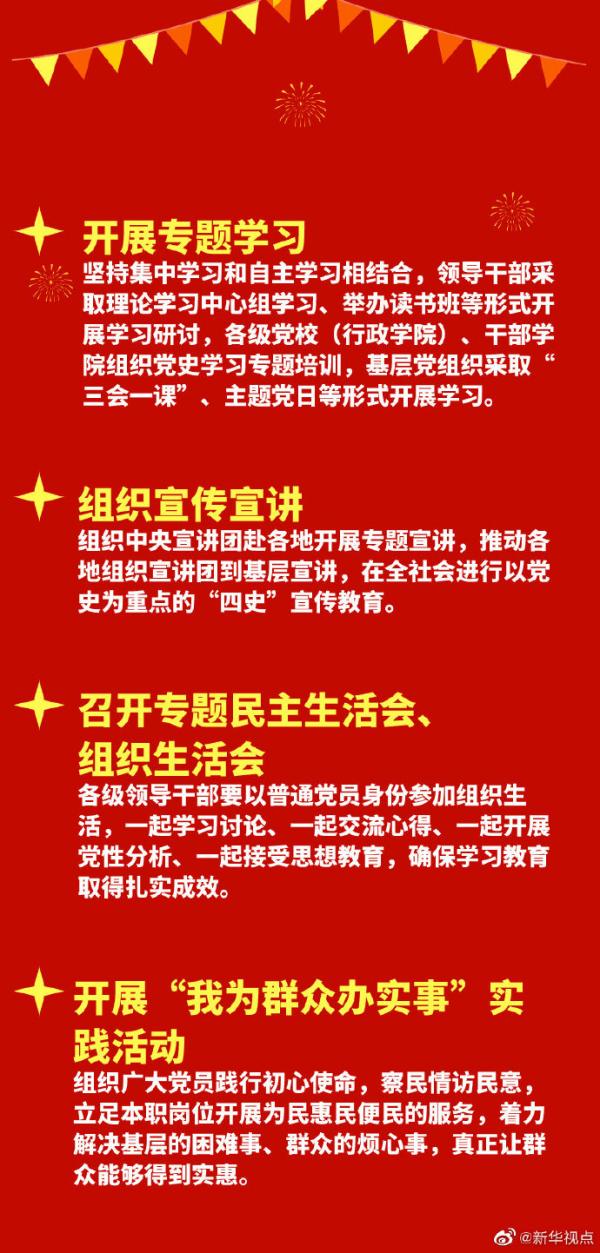 党史学习教育将作哪些具体安排详情