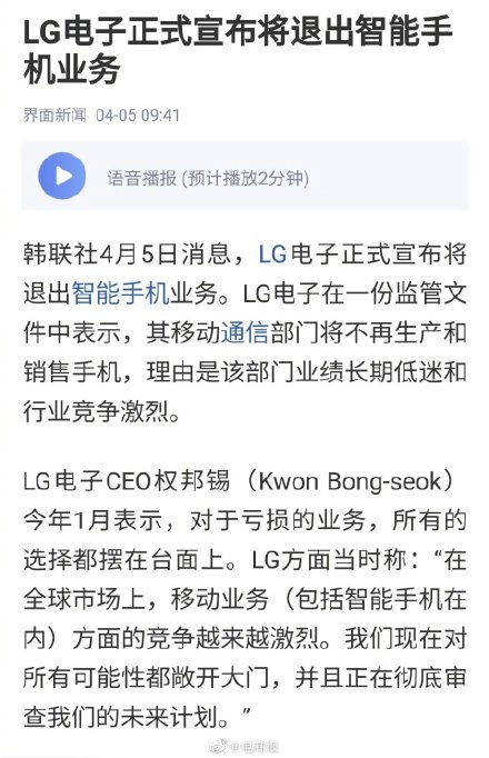 LG宣布退出智能手机业务