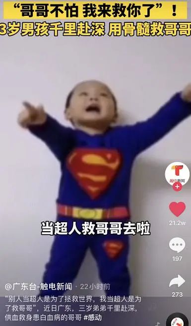 “当超东说念主救哥哥去啦！”3岁男孩奔赴沉赶往深圳文爱 剧情，用骨髓救患有白血病的哥哥