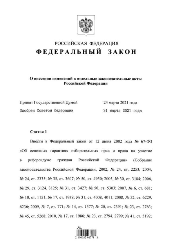 俄罗斯总统普京签署总统任期法案