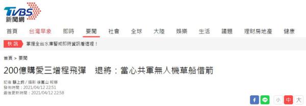 台灣有人警告：小心解放軍在台海重演“草船借箭”！