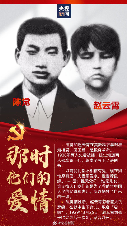 是为救助全中国人民的父母和妻儿】1928年,投身革命的陈觉和赵云霄