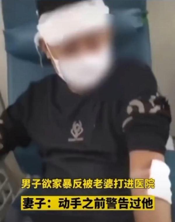贵州男子欲家暴反被妻子打进医院，妻子：动手前警告过他