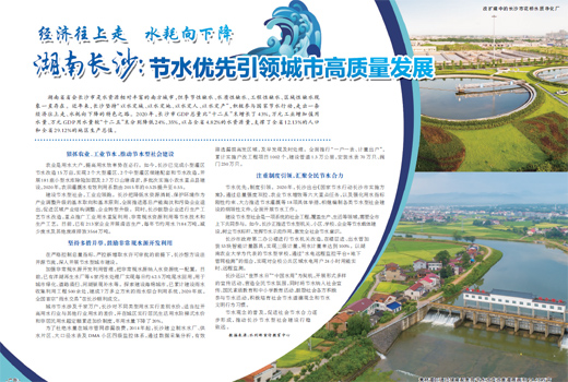 湖南长沙：节水优先引领城市高质量发展