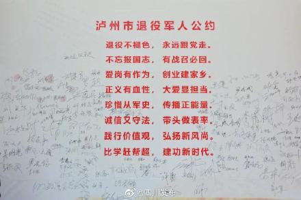 全国首例，泸州发布退役军人公约