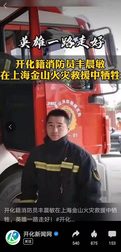上海一厂房大火致8死：牺牲消防员把呼吸器让给被困者，有人曾以为是演习