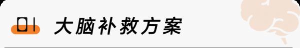 如何减少熬夜损伤？睡眠医生给你一份『熬夜补救方案』