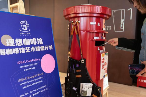 上海推出“咖啡故事邮筒” 邀全球咖啡爱好者讲故事