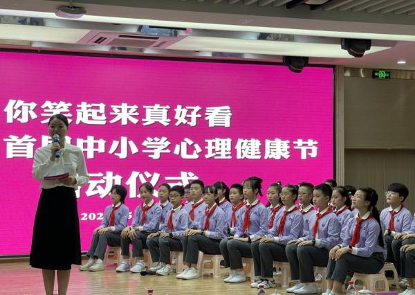 “你笑起来真好看”中小学心理健康节在重庆江北区启动