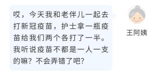 一瓶新冠疫苗给两个东谈主打？上海疾控部门回答