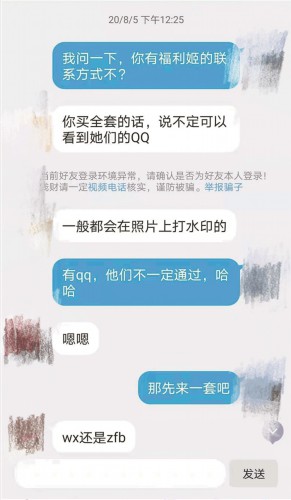 “福利姬”二次元文化 改动成色情产业诬害青少年