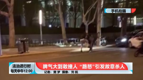 北京一男子故意开车朝人撞去，涉嫌故意杀人被提起公诉