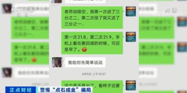 警惕新骗局！80余人已被抓！这个投资平台，专门用来诈骗