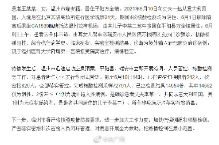 浙江温州境外输入确诊病例密接者已检出两例核酸阳性