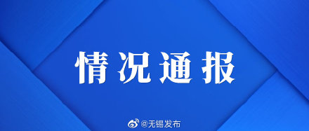 6月10日江苏新增境外输入新冠肺炎确诊病例1例