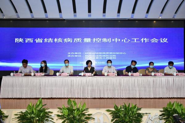陕西省成立结核病质量控制中心