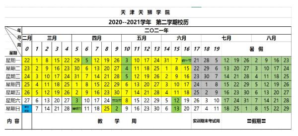 扩散 | 暑假时间笃定！本年天津休假最长的是……