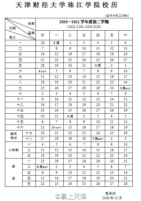 扩散 | 暑假时间笃定！本年天津休假最长的是……