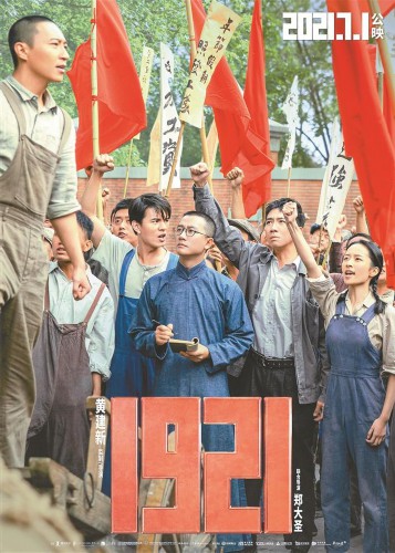 主旋律电影《1921》在深点映 大银幕再现一大代表芳华风华