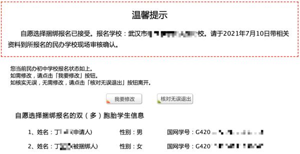 武汉市民办中小学招生网上报名办法及重点答疑！[附详细流程]武汉市民办中小学入学招生管理平台报名网址入口(图15)