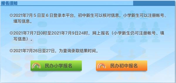 武汉市民办中小学招生网上报名办法及重点答疑！[附详细流程]武汉市民办中小学入学招生管理平台报名网址入口(图4)