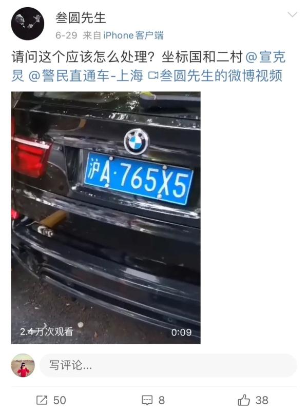 上海小区内一宝马竟然前后牌照不一致？！民警：拘留15天，罚5000！