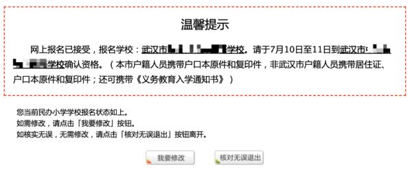 武汉市民办中小学招生网上报名办法及重点答疑！[附详细流程]武汉市民办中小学入学招生管理平台报名网址入口(图8)