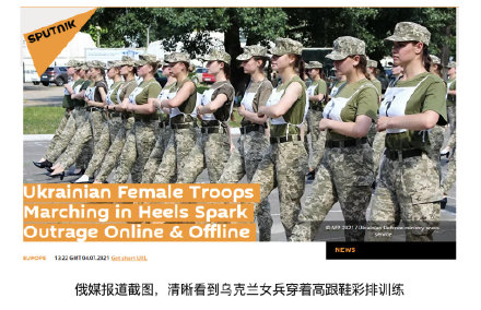 俄媒：乌克兰女兵穿着高跟鞋参加阅兵彩排，议员给防长送女鞋以示愤慨