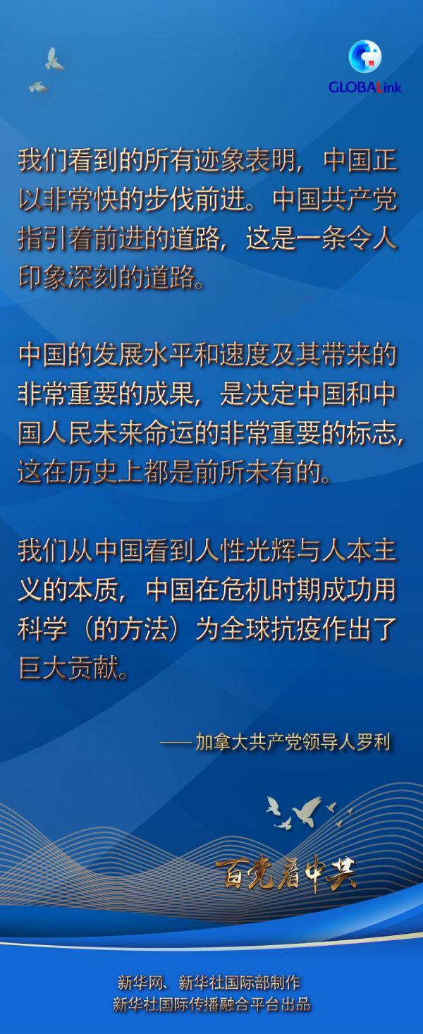 百国百党看百年大党"中国共产党指引着前进的道路,这是一条令人印象