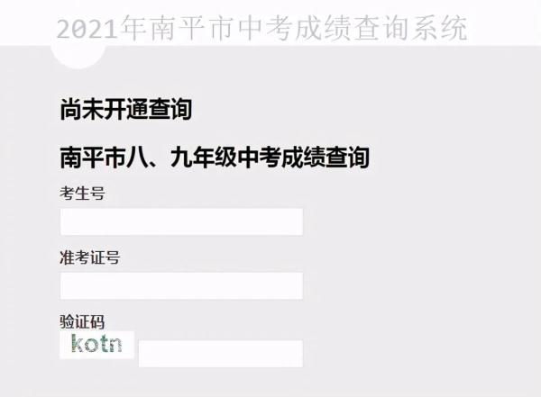 把稳！福建三地中考获利先后公布！附查分心态